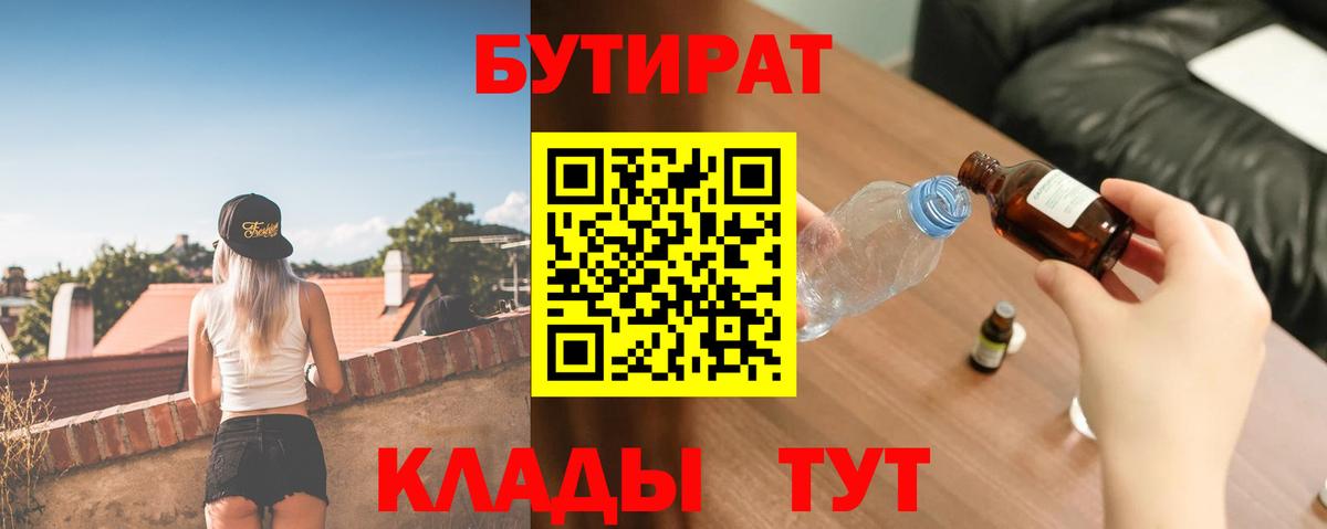 Бутират  Вход с VPN  Баксан  Бутират оксибутират 