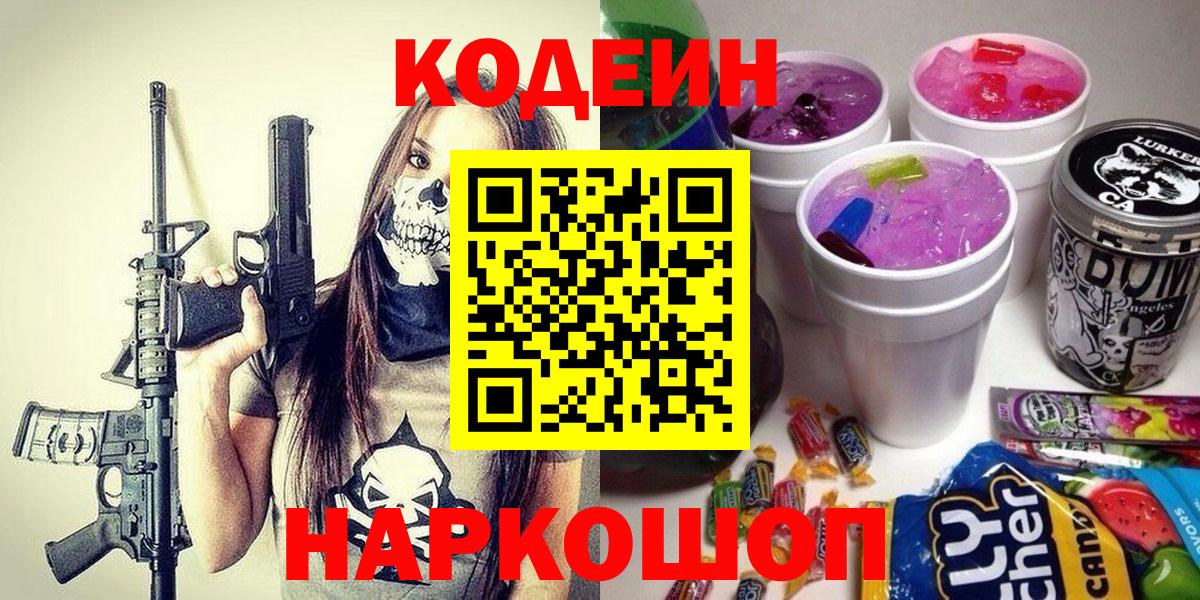 Кодеин Purple Drank  Кодеиновый сироп Lean Purple Drank  Вход с VPN  Баксан 